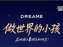 追觅科技包场上海迪士尼办企业日,全员及合作伙伴共赴5月22日专属庆典
