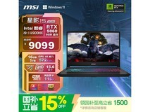 微星星影15 2025游戏本低至7399元