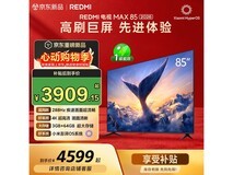 红米 85 英寸 4K 电视,到手低至 3808.51 元