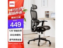 得力Surfer人体工学椅459元