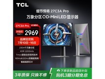 TCL 27C3A Pro显示器2783元