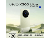 vivo X300 Ultra胶片绿版直降至6663元