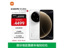 京东热卖!小米 15 5G 手机直降 500