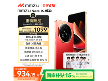 魅族Note16赤子红5G手机