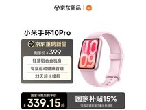 七夕特惠!小米手环 10Pro NFC 樱花粉直降
