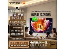 小米电视S85 Mini LED 2026款