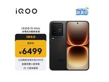 iQOO 15 Ultra电竞手机京东优惠来袭