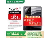 红米Note 14 Pro+ 5G直降470元