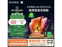 小米电视S65 Mini LED 2026款