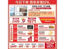 海尔太白310L风冷冰箱直降627元