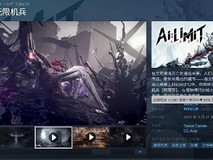《无限机兵》夏季促销限时八折,Steam特别好评