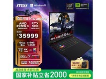 微星泰坦18 Pro锐龙版2025钜惠