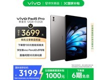 vivo Pad5 Pro限时特惠3239元