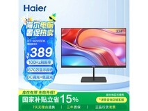 海尔23.8英寸显示器,京东369元入手