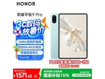 荣耀平板9 Pro 12英寸,到手仅1486元