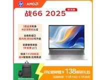 惠普战66 16英寸2025款锐龙7轻薄本