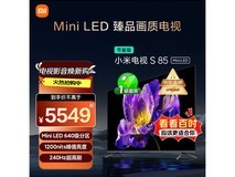 小米85英寸4K液晶电视热卖,特价来袭!
