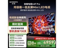 创维85A4F Pro 85英寸4K电视钜惠