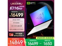 ROG幻16 Air 2025款钜惠