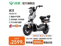 绿源K11电动自行车2249元