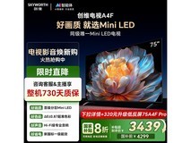 创维75A4F电视直降600元