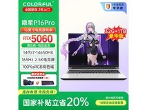 七彩虹隐星P16 Pro游戏本5999元