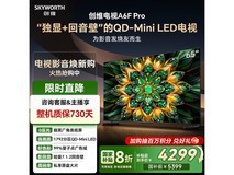 创维65A6F Pro电视钜惠4282元