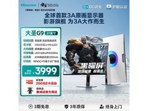 海信G9 27英寸电竞显示器钜惠