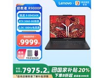 联想拯救者R9000P游戏本直降1999元