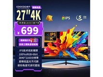 酷开27K6显示器直降140,仅559元