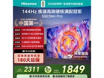 海信55E3NH-PRO电视1848元