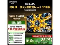创维55A5F电视2309元