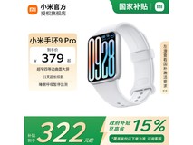 小米手环9 Pro银色限时特惠