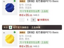 Bambu Lab PETG耗材35.51元