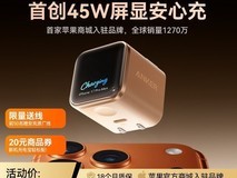 安克安心充45W仅119元