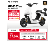 小牛电动F100都市版直降300元到手