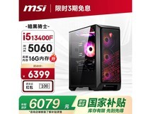 微星暗黑骑士主机京东特惠低至5670元