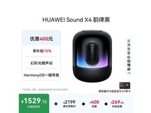 华为Sound X4蓝牙音箱韵律黑低价来袭