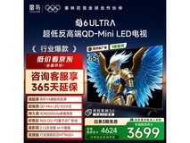 雷鸟65S595C Ultra电视直降900