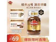 摩可纳经典8号冻干速溶黑咖啡,100克仅69元!