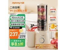 九阳榨汁机259元到手