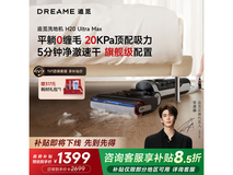 追觅H20 Ultra Max洗地机特价直降速抢