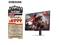 三星玄龙骑士32英寸OLED显示器促销!