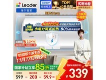 Leader统帅40升电热水器339元抢购