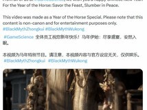 黑神话马年新春短片上线,引爆海外热议与DLC期待