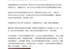全球存储器价格创历史最大涨幅,DRAM与NAND全线飙升超80%