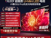 海信85英寸小墨E5Q Pro电视低价来袭