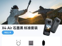 影石X4Air全景运动相机直降1047元