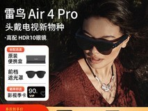 雷鸟RayNeo Air 4 Pro直降1644元