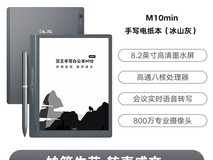 汉王M10mini办公本天猫促销,到手2879元